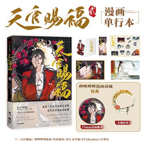 Is Tgcf Manhua Volume 2 Special Edition