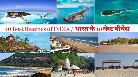 10 Best Beaches Of India In हिंदी 10 States 10 Beaches Top 10