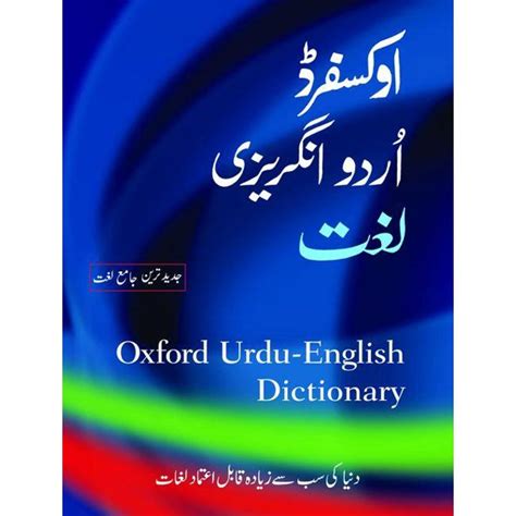 Definition of racism, its history, implications, and current state. Oxford Urdu-English Dictionary (Hardcover) - Walmart.com ...