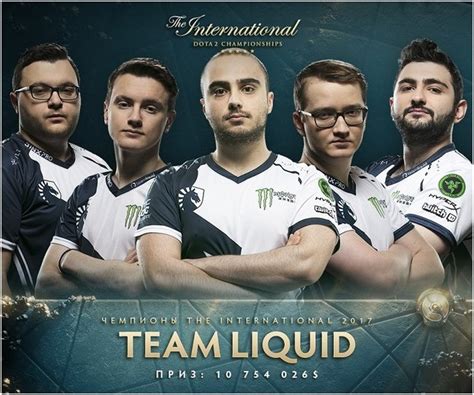 Dota 2 Team Liquid Победители The International 2017