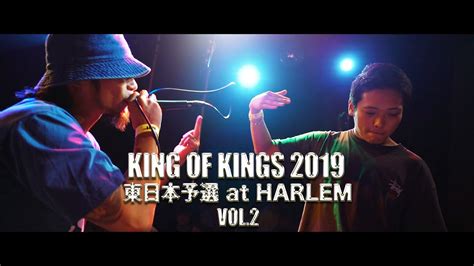 King Of Kings 2019 東日本予選 At Harlem Vol2 Youtube