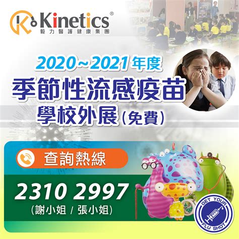 傳染性肺炎 、 流感疫苗 、 官兵體檢. Kinetics：流感快訊