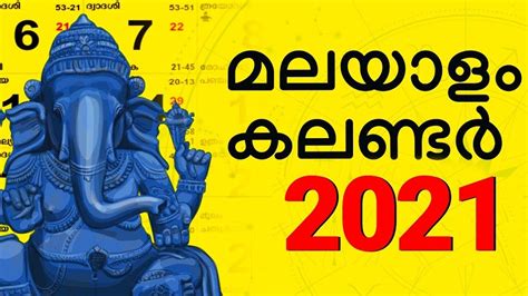 Malayalam Calendar 2021 2021 All Malayalam Festivals List