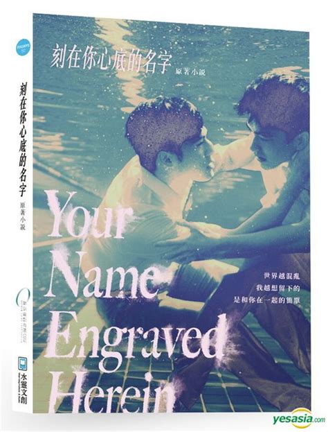 Yesasia Your Name Engraved Herein Original Screenplay Difer 台湾の書籍