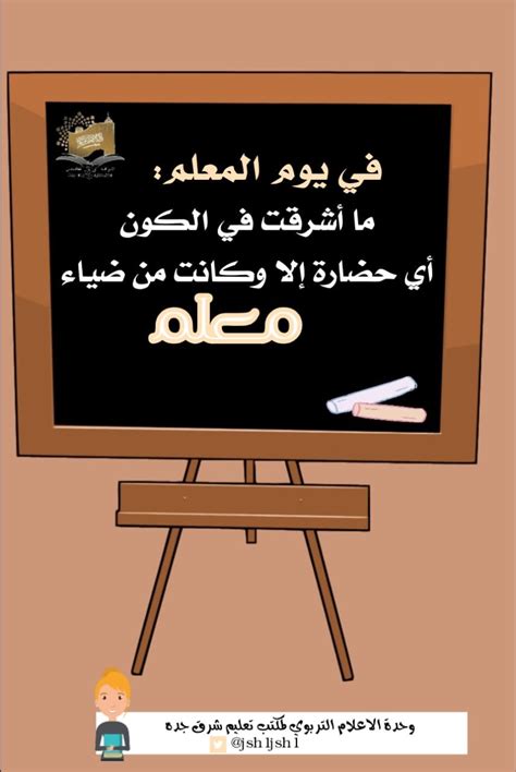 إذا تحدثت عن معنى الحب الحقيقي فانظر إلى مكانة أبي في قلبي. عبارات للمعلم المتميز، صور عن يوم المعلم جديدة 1441 ...