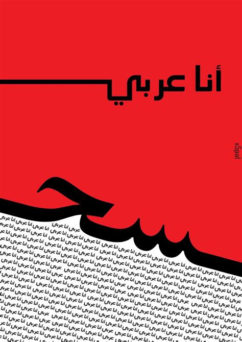The Vintage Arab — I Am An Arab Typography Poster Type Specimen Book Arabic Typography Poster