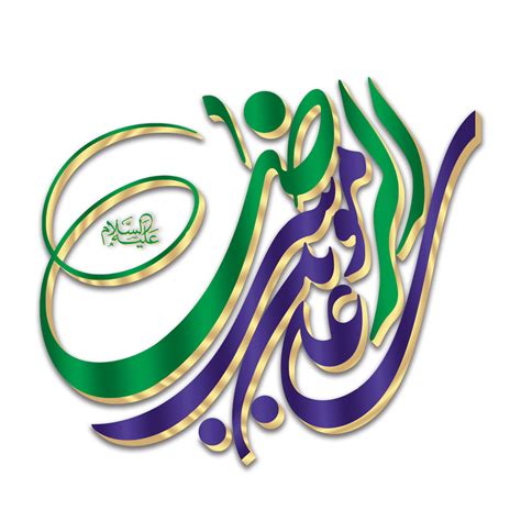 Imam Ali Al Reza Calligraphy Arabic Calligraphy Of Imam Ali Raza