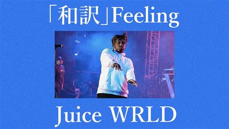和訳 Feeling Juice Wrld Youtube