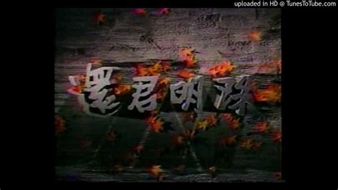 又是華燈初上 車在石頭路上顛又轉 和你見面總覺人世短 幸福 淚濕眼眶 情若相見恨晚 我的心思越向險路鑽 一如上海動盪越顯光芒 絢爛不怕愛多災多難 我偷了一夜和你續迷惘 我知道纏綿亂. 還君明珠(堂娜) - YouTube