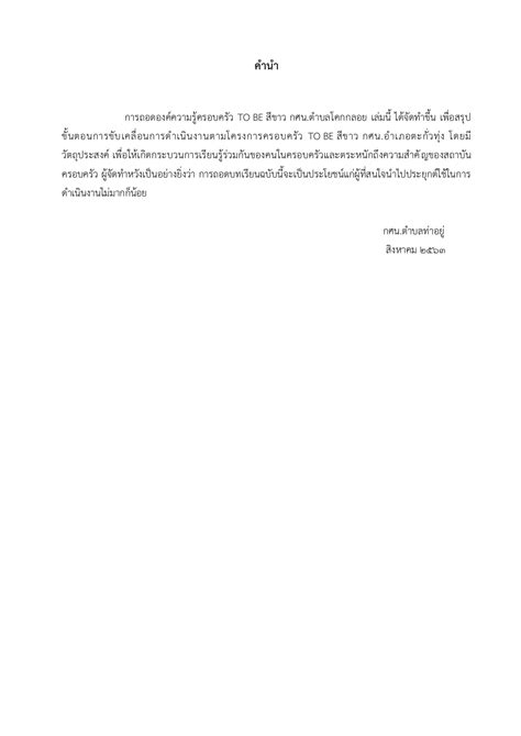 องค์ความรู้-การทำเครป ท่าอยู่ - thakuatungnfe - หน้าหนังสือ 14 | พลิก