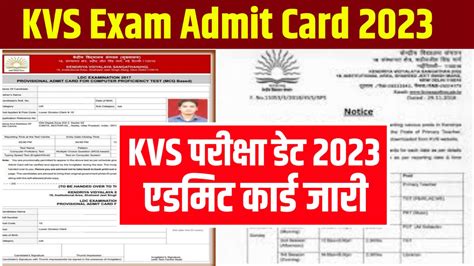Kvs Admit Card 2023 Download परीक्षा डेट एडमिट कार्ड जारी Prt Tgt