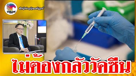นพ.ศักดิ์ชัย กาญจนวัฒนา เลขาธิการสำนักงานหลักประกันสุขภาพแห่งชาติ (สปสช.) เปิดการประชุมชี้แจง นโยบายการดำเนินงานของ สปสช. #ไม่ต้องกลัววัคซีน ! มติ สปสช.จ่ายชดเชยผู้ได้รับผลกระทบทุก ...