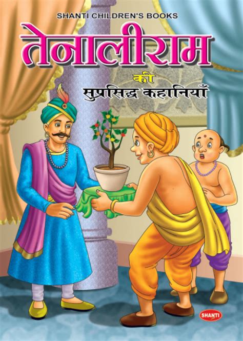 Story Books For Children Famous Tales Of Tenali Raman Hindi 3 Ekas