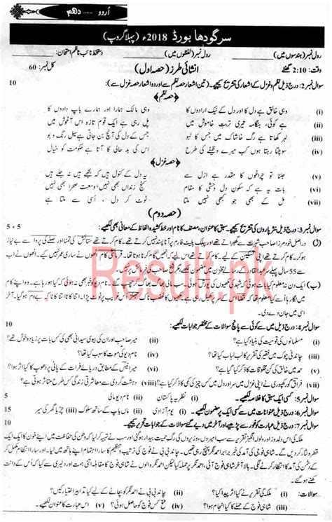 Th Class Urdu Past Paper Federal