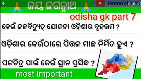 ODIA GK Odisha Gk Part 7 General Knowledge Video Gk Quiz Gk Questions
