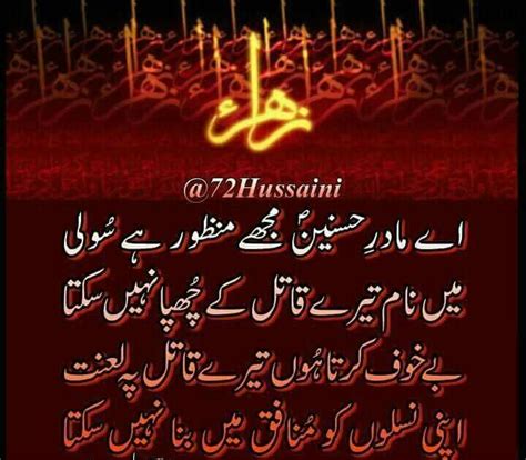 Ya Zahra Sa Hazrat Ali Sayings Muharram Poetry Imam Ali Quotes