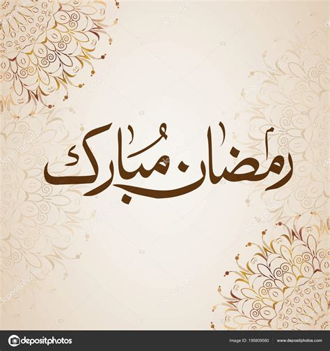 Ramadan Mubarak Calligraphy Beige Abstract Background Stock Vector