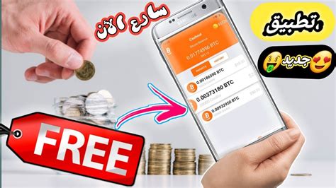 However, you can get free bitcoin by earning. ‫شرح تطبيق Free Bitcoin App - Gagnez Bitcoins gratuitement ...