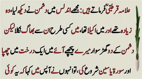 Allama Qurtabi Ki Karamat Moral Story In Urdu Hindi Urdu Stories