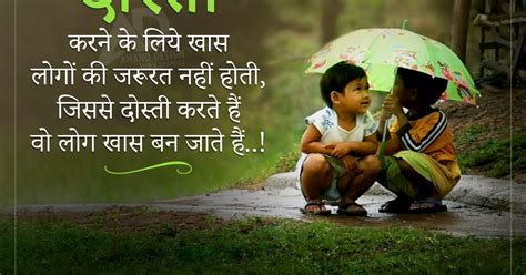 Motivational Gyan International Day Of Friendship Quotes In Hindi