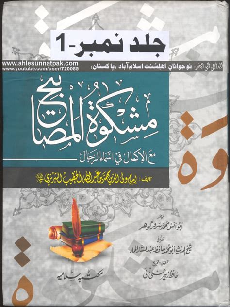 Mishkaat Jild 01 Complete And With Tahkeem O Takhreej Of Sheikh Hafiz