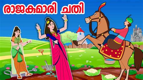 Pralamban | krishna vs demons in malayalam | animation stories. രാജകുമാരി ചതി | Malayalam Stories | Malayalam Cartoon ...