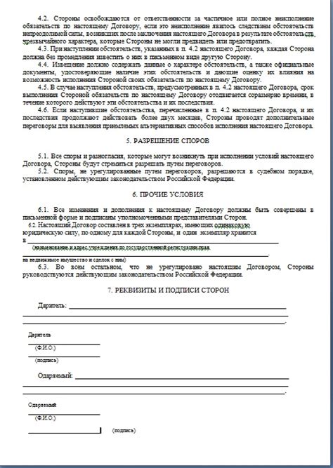 Проект договора дарения доли квартиры детям Образец договора дарения доли в квартире между близкими родственниками 2021 Imag