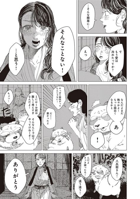大蛇に嫁いだ娘 16話② 無料漫画詳細 無料漫画 MangaPlus