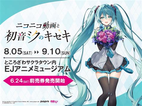 初音ミク 公式 on Twitter RT sakuratownjp ところざわサクラタウン で開催決定 ニコニコ動画と初音