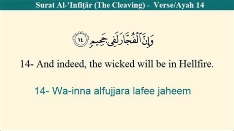 Quran 82 Surat Al Infitar The Cleaving Arabic And English