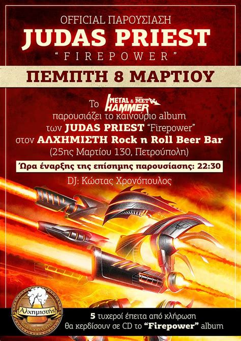 Judas Priest Never The Heroes νέο Lyric Video Metal Hammer