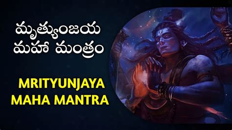 Mrityunjaya Maha Mantram with lyrics మతయజయ మహ మతర Rukmini