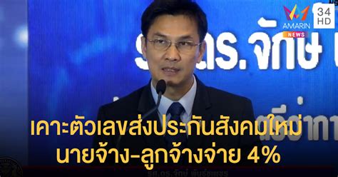 ครม.เคาะมาตรการเยียวยาโควิด เพิ่ม 2.4 ล้าน สิทธิเราชนะ รับ 7,000 ยืดเวลา ม33เรารักกัน คุยคลังถกงบฯประมาณ เปิดคนละครึ่งเฟส3 ก.แรงงานเคาะตัวเลขส่งเข้าประกันสังคมใหม่ นายจ้าง-ลูกจ้าง ...