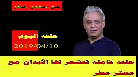 يلا شووت موقع اللكتروني مهتم بتغطية أهم المباريات , يوفر الموقع أهداف المباريات وملخصات لجميع المباريات الهامة وكذلك مشاهدة المباريات مسجلة. قناة الشرق معتز مطر بث مباشر اليوم يوتيوب