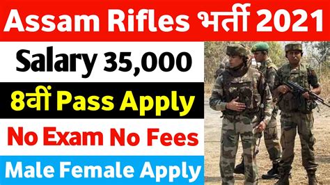 Assam Rifles Recruitment Notification Various Lineman Vacancies