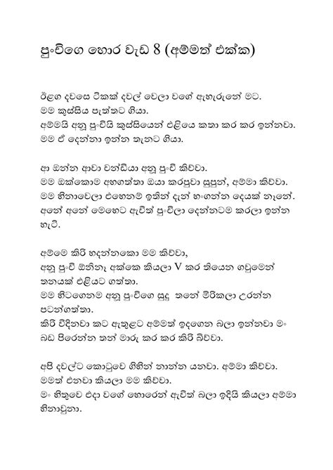 පුන්චිගෙහොරවැඩාට Sinhala Wal Katha