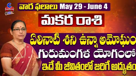 Makara Rashi Weekly Phalalu In Telugu Maraka Rasi Vaara Phalalu May