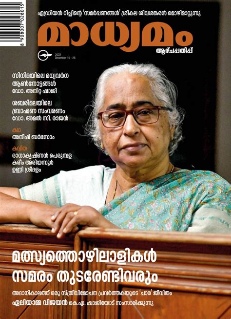 Madhyamam Weekly Magazine Digital Subscription Discount
