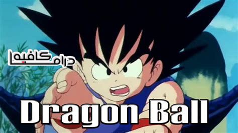 انمي Dragon Ball الحلقة 96 مترجمة