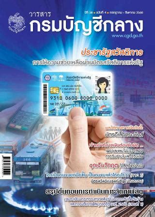 เบิกค่ารักษาพยาบาลเนื่องจากอุบัติเหตุ สูงสุด 5,000 บาท/อุบัติเหตุแต่ละครั้ง (ไม่จำกัดจำนวนครั้งต่อปี) เว็บไซด์อินเตอร์เน็ตกรมบัญชีกลาง