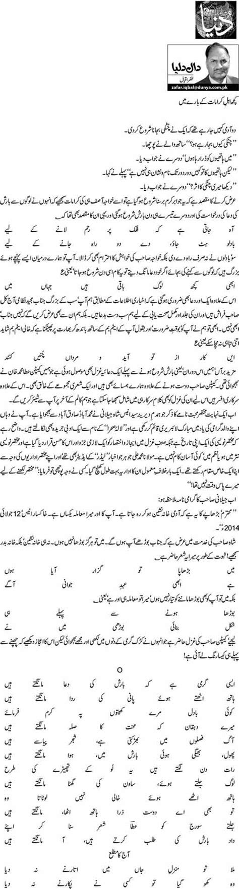 Kuch Ahle Karamaat Ke Bare Main Zafar Iqbal Daily Urdu Columns