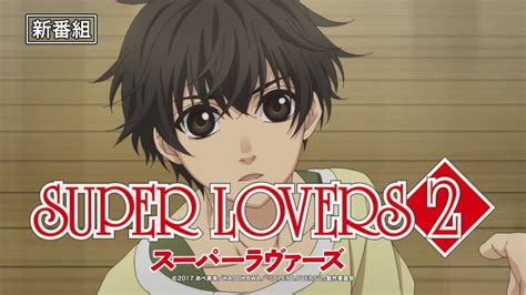 Tvアニメ「super Lovers 2」番宣cm Youtube