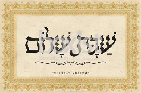 Shabbat Shalom Jewish Greeting In Hebrew Calligraphy