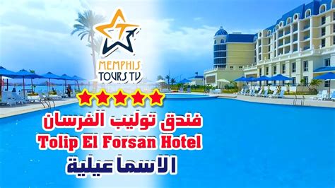 مواعيد قطارات الزقازيق الإسماعيلية 2021. ‫فندق توليب الفرسان الإسماعيلية TOLIP El Forsan Ismailia ...