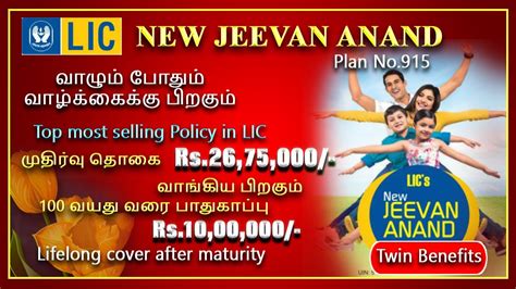 Lic New Jeevan Anand New Jeevan