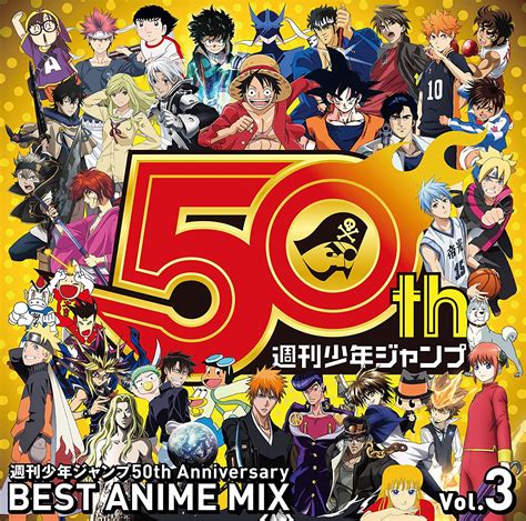 Amazon | 週刊少年ジャンプ50th Anniversary BEST ANIME MIX vol.3 | ヴァリアス | アニメ | 音楽