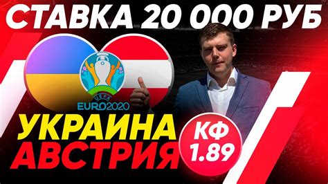 Ведь ничья устраивала обе команды. Украина - Австрия мой прогноз и ставка на ЕВРО 2020 - YouTube
