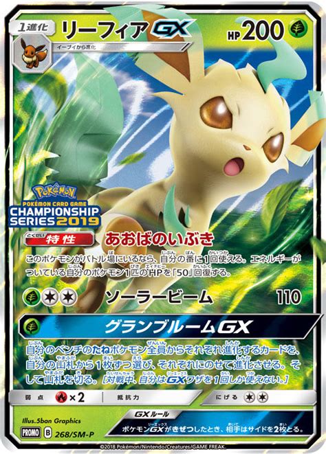 Its tail and ears are stylized to resemble torn and tattered leaves. Leafeon-GX (Ultra Prism 13) - Bulbapedia, the community-driven Pokémon encyclopedia