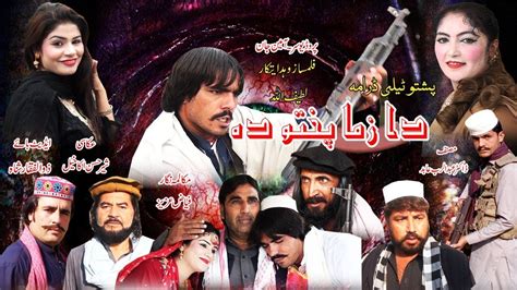 Da Zama Pukhto Da Pashto Drama Bushra Khan Afsar Khan Pashto New