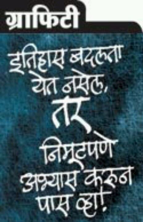 21 best marathi quotes images on Pinterest | Graffiti, Languages and Calligraphy